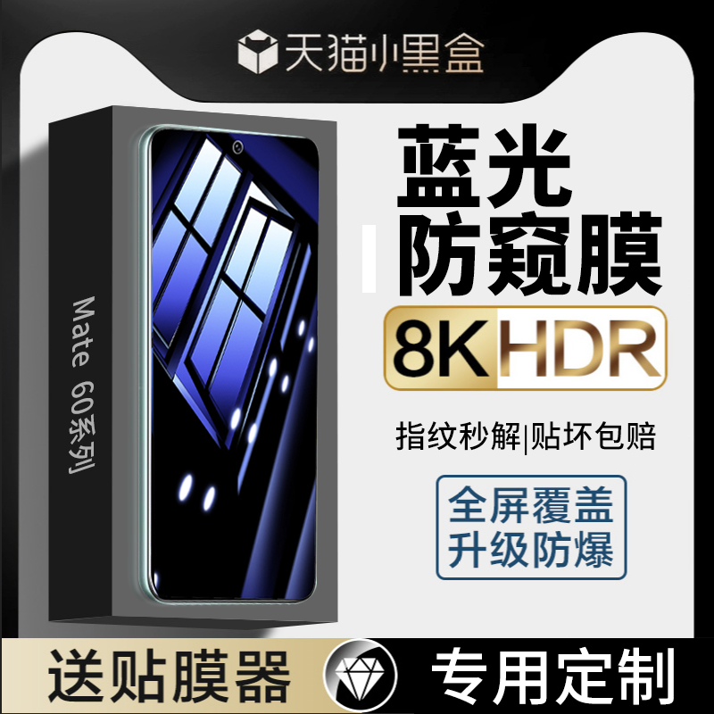 华为mate60/50/P50/40防窥钢化膜