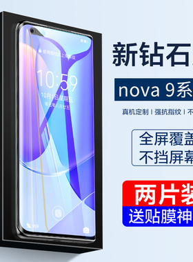 华为nova9钢化膜nova9pro手机膜曲面全屏覆盖nove9por防窥膜novo曲屏nowa防摔贴膜5g全包保护抗蓝光防窥por九