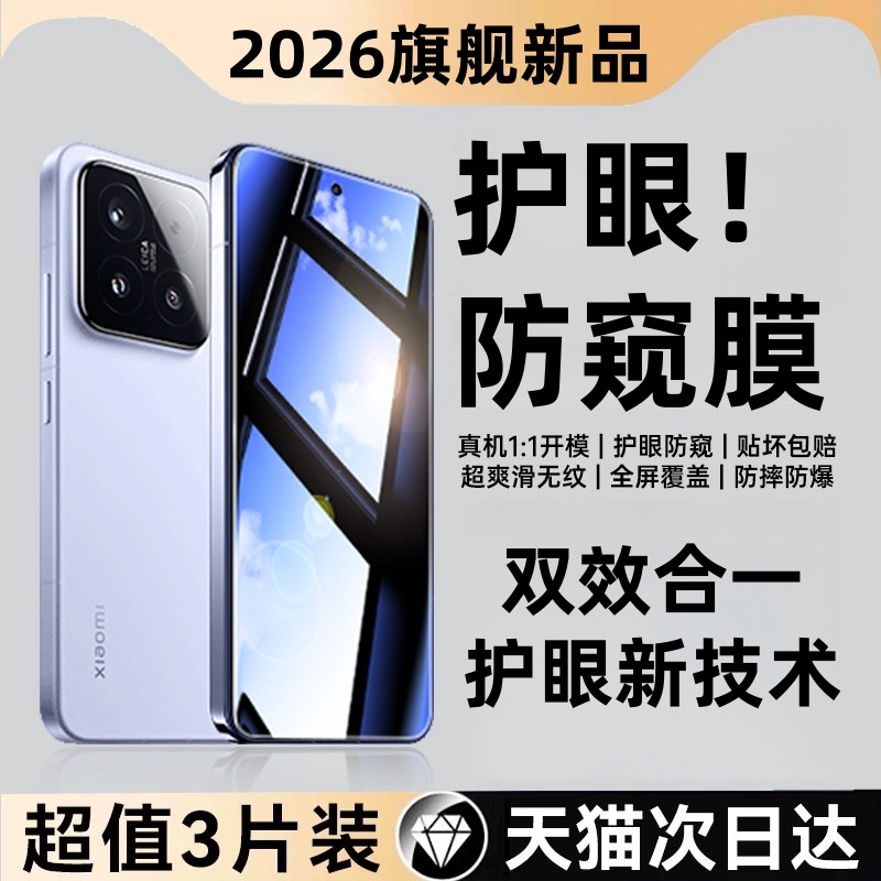 适用小米17钢化膜小米17Pro防窥膜mi15手机膜xioami14全屏覆盖miui13新款防窥贴膜蓝光防摔保护玻璃防偷窥max