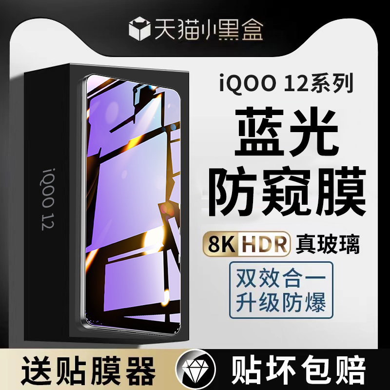 适用vivoiqoo13钢化膜iqoo12防窥膜vivo手机膜iq0013全屏ipoo12护眼防窥iq12贴膜iooq电竞爱酷游戏防偷窥保护