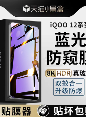 vivoiqoo13钢化膜iqoo12防窥膜vivo手机膜iq0013全屏ipoo12护眼防窥iq12贴膜iooq电竞爱酷游戏防偷窥保护适用