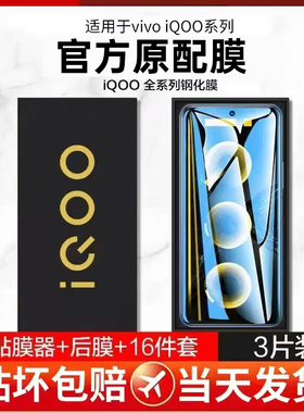 适用iqooneo9/10钢化膜vivoiqoo15/13/12/11/10iqoo8/iqooneo7neo6/5全屏iqooz9Turbo+手机vivo防窥膜iq00pro