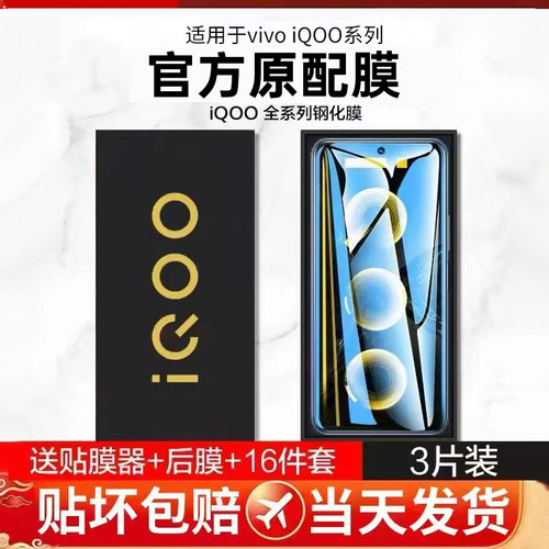 vivoiqoo系列全屏钢化膜原装防摔