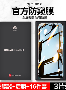 华为mate30钢化膜mete30防窥膜meta30手机mte30全屏覆盖mt30防偷窥maet30贴膜m30魅特华30meat抗蓝光防窥适用