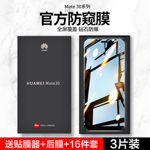 华为mate30钢化膜mete30防窥膜meta30手机mte30全屏覆盖mt30防偷窥maet30贴膜m30魅特华30meat抗蓝光防窥适用