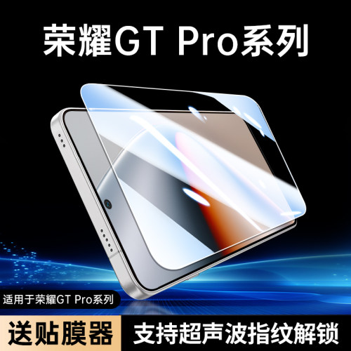 适用荣耀GTPro钢化膜Magic7手机膜GT新款Pro防窥膜全屏无孔无黑边贴膜高清电镀防摔电竞保护膜华为Honor