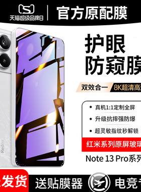 适用红米note13pro钢化膜Turbo3防窥膜redminote13手机全屏trubo3护眼防窥redmi新款贴膜tubro3防摔por防偷窥