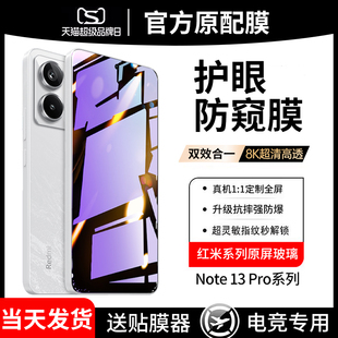 贴膜tubro3防摔por防偷窥 适用红米note13pro钢化膜Turbo3防窥膜redminote13手机全屏trubo3护眼防窥redmi新款