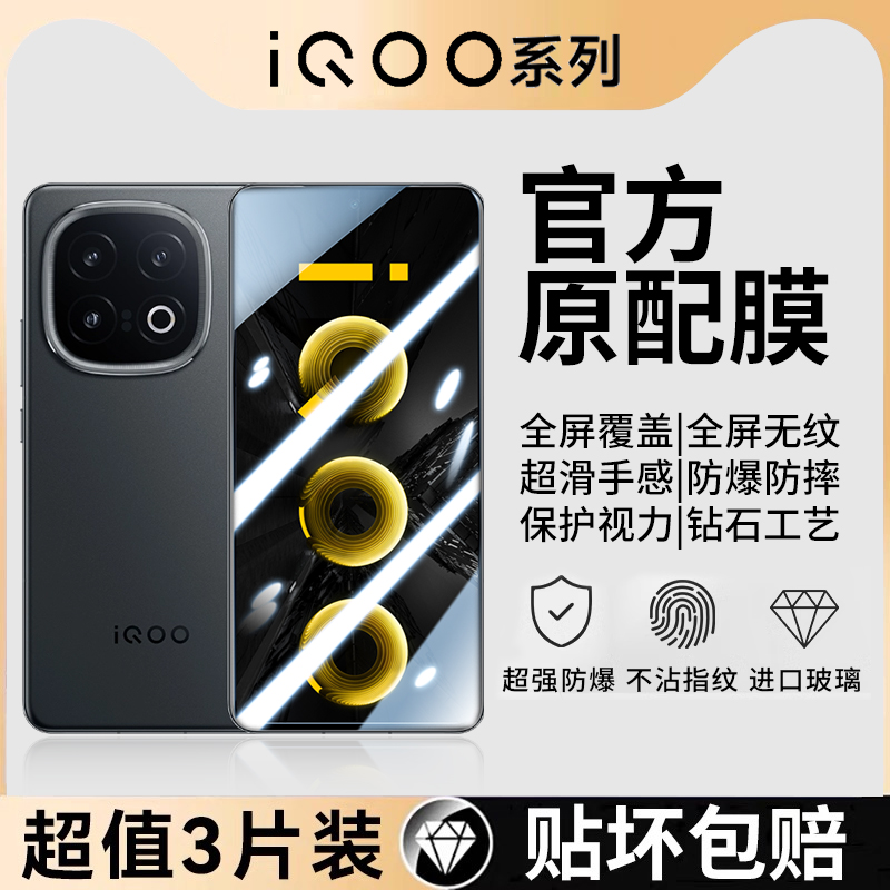 vivoiqoo系列全屏钢化膜原装防摔