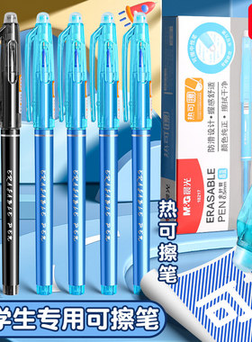 晨光可擦中性笔摩易擦0.5学生可擦笔蓝黑色墨蓝P18217橡皮可擦笔摩擦磨热易热敏写黑色晶蓝笔芯男女孩0.5mm