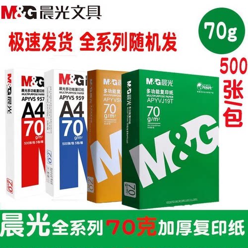 a4打印纸复印纸70g单包双面打印