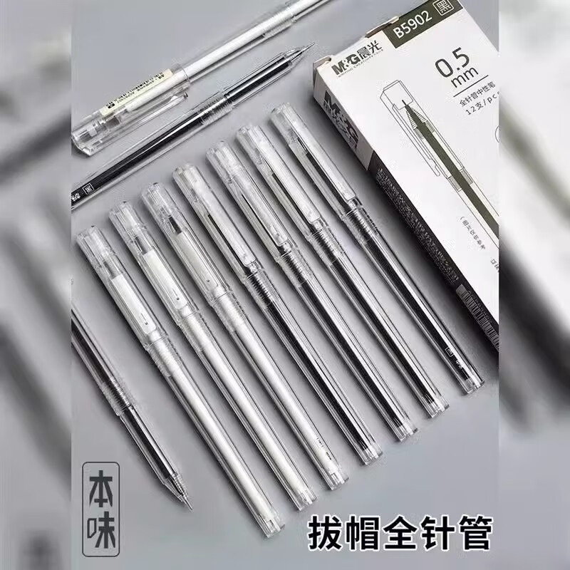 本味全针管拔帽中性笔