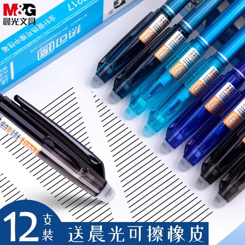 晨光盖帽可擦塑料12支/盒全针管