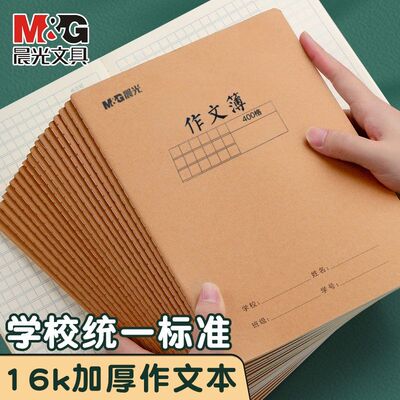 作文本小学生专用作业本16K英语