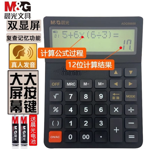 晨光7号大屏双显12多功能计算器