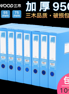 20个装三木加厚95丝商务办公档案盒A4塑料蓝色PP防水学习文件资料盒财务凭证文件夹收纳盒奖状证书收集册包邮
