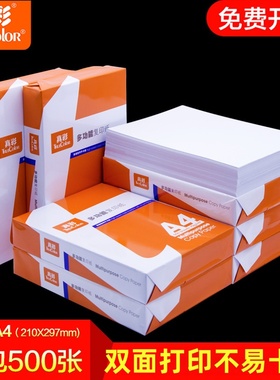 真彩A4纸打印纸复印纸a4包邮单包500张1包防静电80克a3整箱5包装1箱70克草稿纸学生用双面试卷白色纸办公用品
