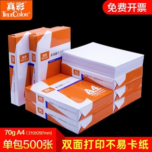 1箱70克草稿纸学生用双面试卷白色纸办公用品 单包500张1包防静电80克a3整箱5包装 真彩A4纸打印纸复印纸a4 包邮