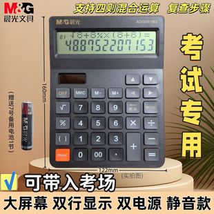 晨光混合运算计算器双行显示计算器会计专用计算器考试静音计算器高颜值办公用注会考试专用计算器
