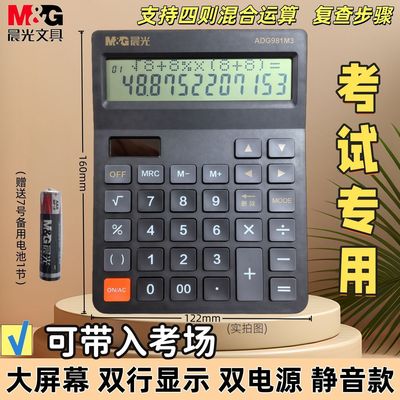 双行双显计算机大按键12位数显