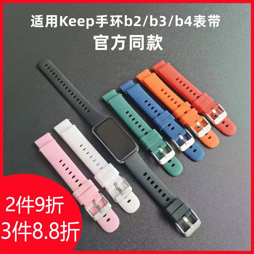 嘉襄达适用keep手环表带腕带智能运动Keepb1/b2/b3/b4替换带b4lite环带拆卸工具表带扣非原装 智能设备 智能手表手环表带/腕带 原图主图