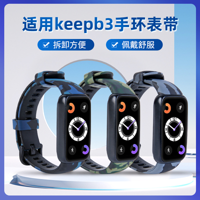 适用Keepb3手环表带腕带