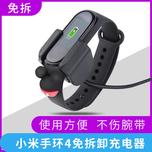 小米手环4免拆充电器 使用方便