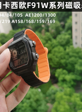 适用casio卡西欧F91W表带改装F94/84/105W手表带AE1200/1300WH硅胶磁吸配件W218/219加长替换A158/168非原装