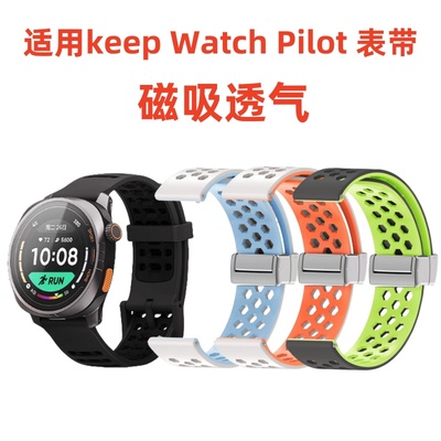 嘉襄达适用keepWatchPilot表带