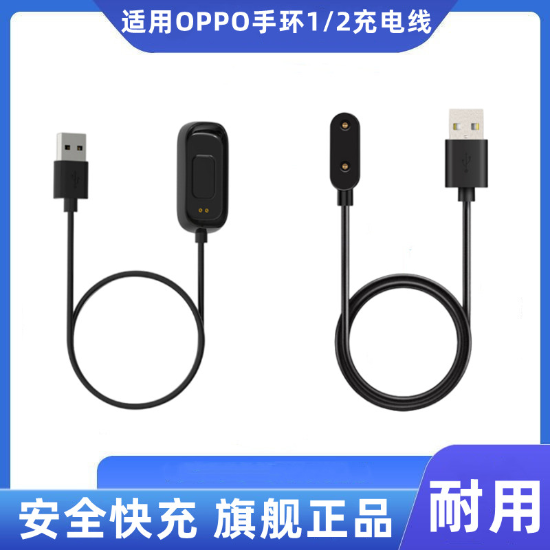 适用OPPO手环1/2充电线充电器