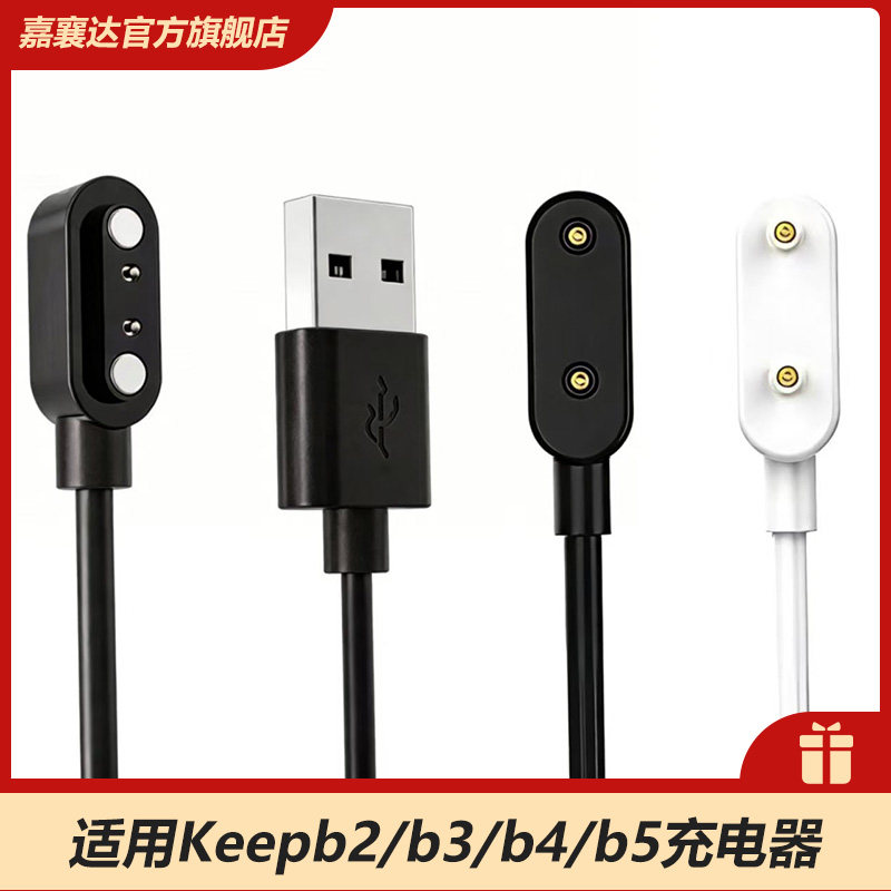 适用Keep手环B2/B3/b4/B5充电线图片