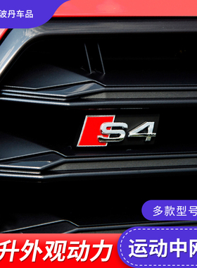适用奥迪中网标车标峰窝中网改装S3 S4 S5 S6 S7 RS3RS4RS5RS6RS7