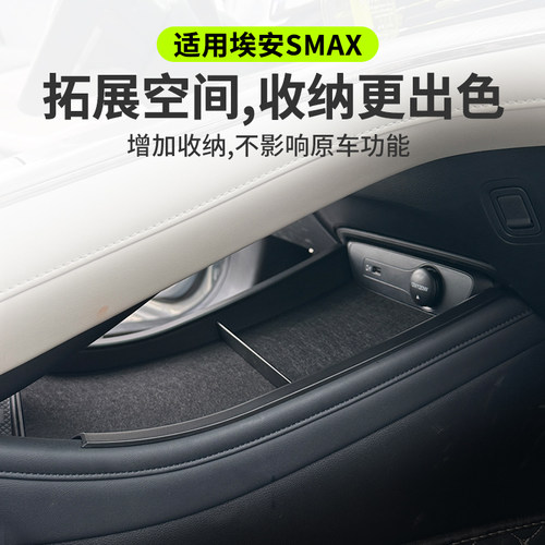 广汽埃安SMAX储物盒改装