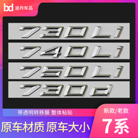 适用于23款宝马7系车标740Li 730Li 750Li 760li改装后尾标排量贴