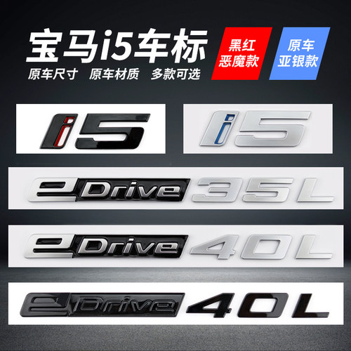 i5edrive40LM60车标贴改装专用