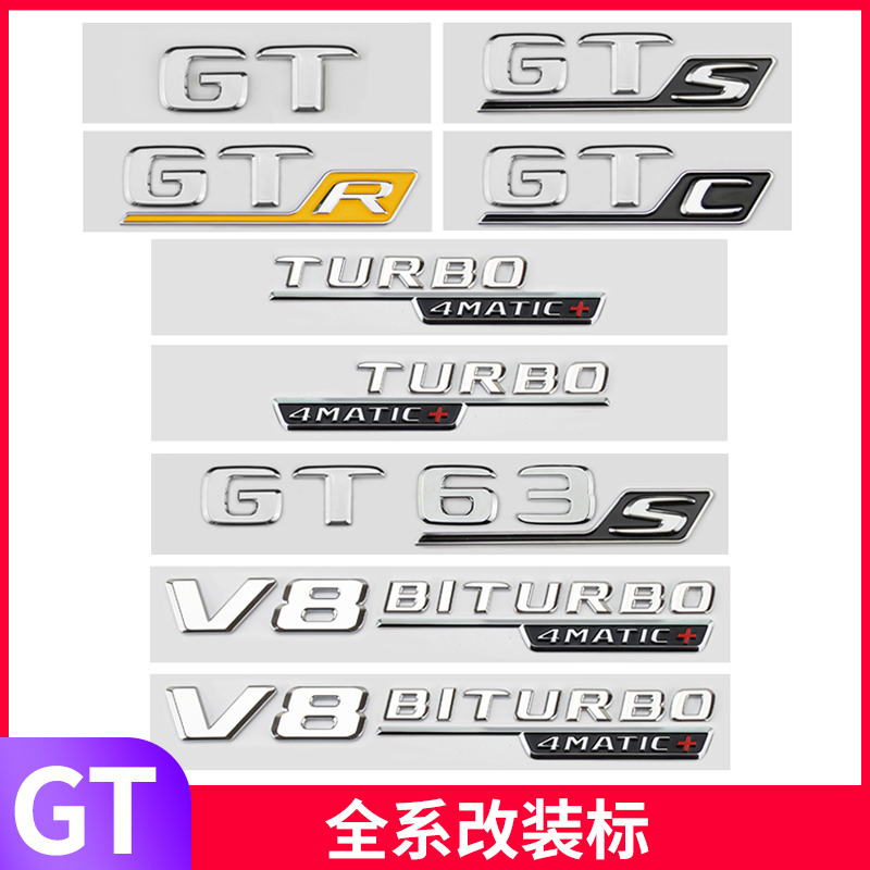 适用于奔驰车标字标GT43 GT50 GT53 GT63SGTRGTCGTS改装AMG车标贴 汽车用品/电子/清洗/改装 汽车车标 原图主图