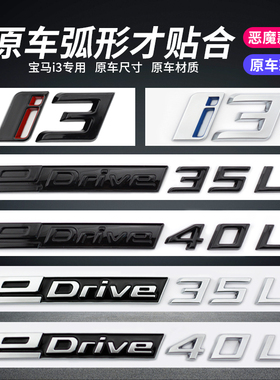 适用于华晨宝马i3车标改装edrive40L 35L后尾标字标车标贴G28专用