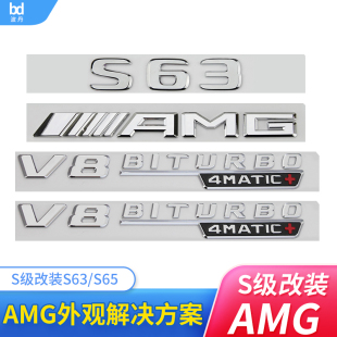 AMG v12biturbo侧标尾标贴字标 s65l改装 适用于奔驰S级车标s63