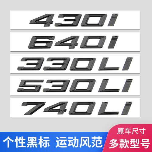 适用宝马车标字标1234567系改装新款M325i M340i M530Li M740尾标 - 封面