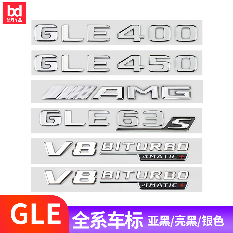 适用奔驰车标字标改装GLE400 GLE450 GLE53 GLE63S车标贴AMG尾标 汽车用品/电子/清洗/改装 汽车车标 原图主图