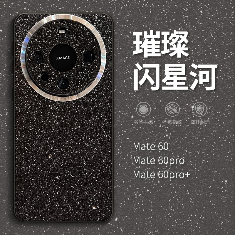 原装正品适用美国进口星空闪粉金属圈华为Mate60Pro+手机壳新款Pura70Ultra硅胶50高端奢华40潮流P60苹果15防