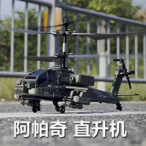 武装阿帕奇USB充电带灯光耐摔遥控飞机2.5通遥控直升飞机儿童玩具