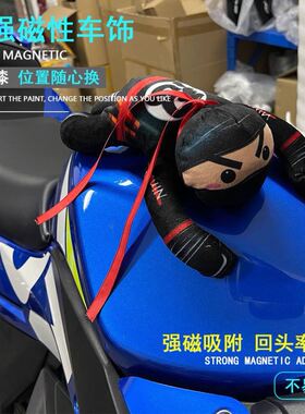 摩托车护蛋神器玩偶防撞缓冲垫油箱护裆保护垫裆部立体仿赛机车