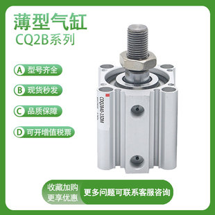 SMC型气动CQ2B20/CDQ2B25-5/10/15/20/25/30/35/40/45/50薄型气缸