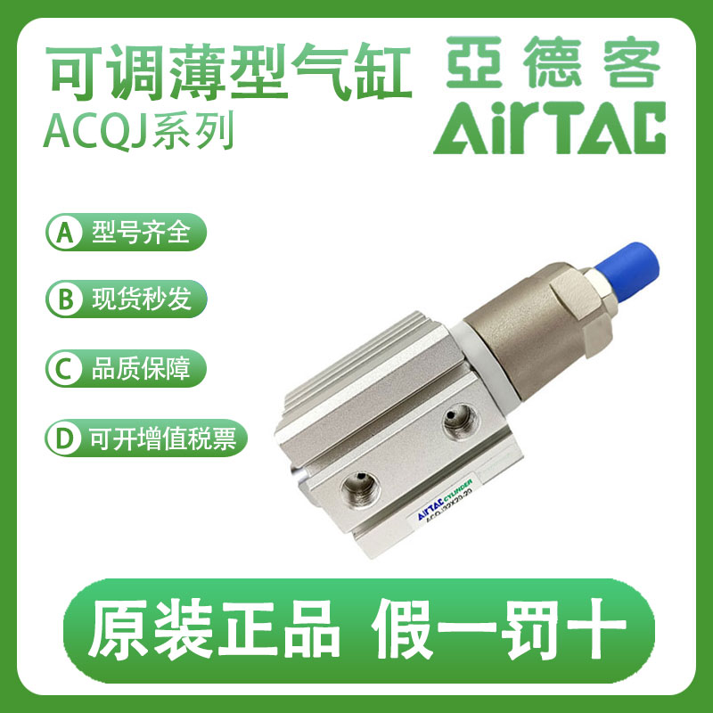 亚德客可调气缸ACQJ50-5/10/15/20/25/30/40/50-10-S-B