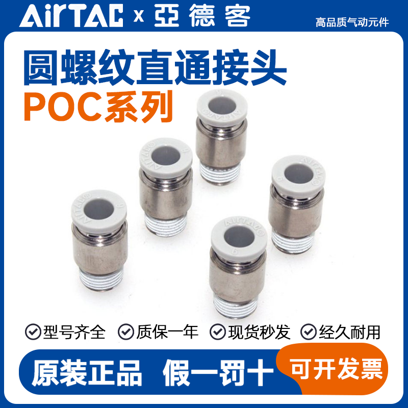 亚德客POC4/6/8/10/12-M5