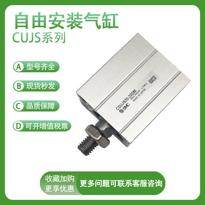 SMC型单作用气缸CUJS4/6/8/10/12/16/20-12-5/10/15/20/25S单动