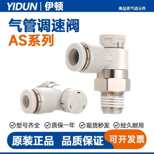 SMC调速阀气管接头AS系列