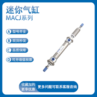 亚德客MACJ16/MACJ20X25/50/75/100/125/150/200-10S迷你气缸