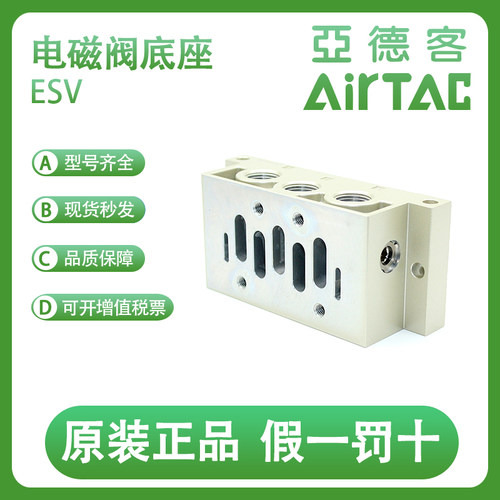 亚德客ISO标准阀底座ESV201M